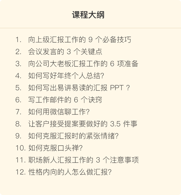 工作汇报攻略：让你的表达配上你的能力