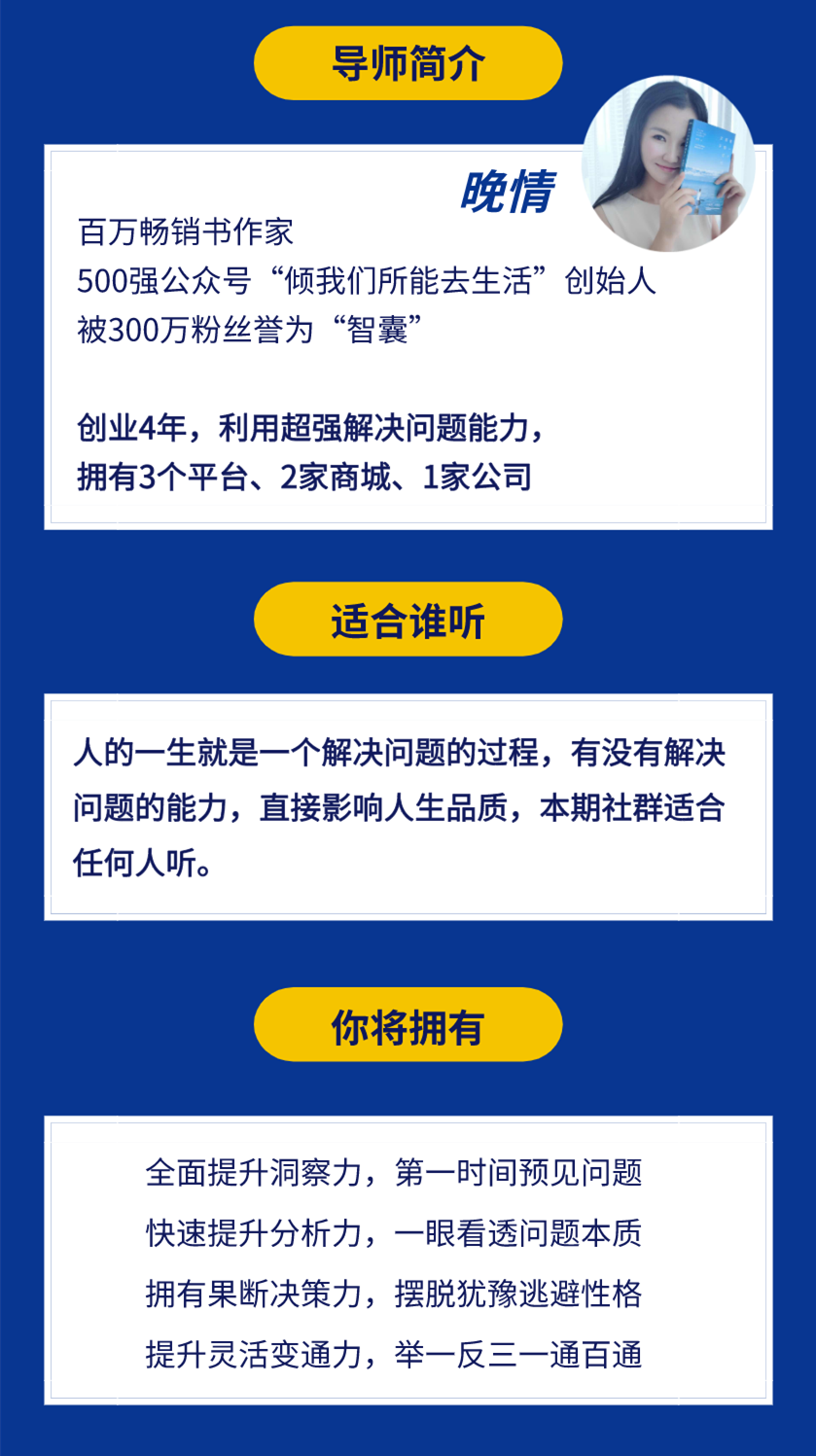 晚晴《解决问题“高手”训练营》，轻松变成解决问题的高手