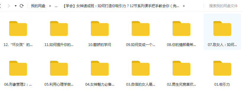 女神速成班：如何打造你吸引力？12节系列课手把手教会你