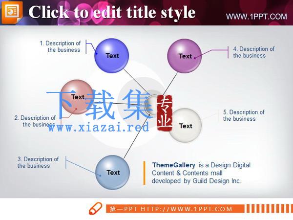 球体PPT扩散关系图表