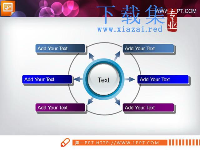 环形扩散关系PPT图表