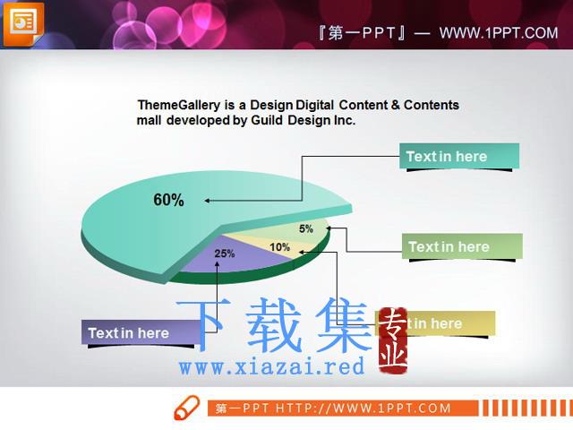 淡雅立体的PPT饼状图素材