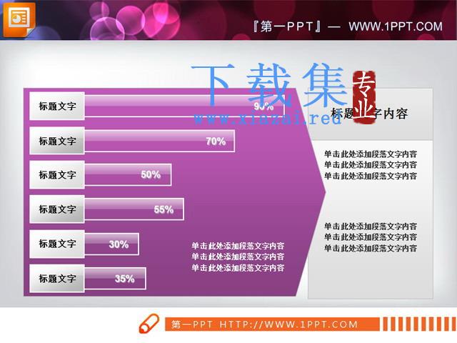 紫色大气幻灯片条状统计图