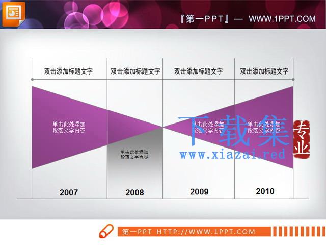 交叉结构的发展历程PPT图表素材