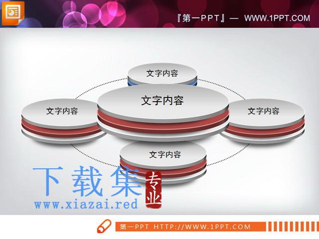 环绕关系PPT结构图素材