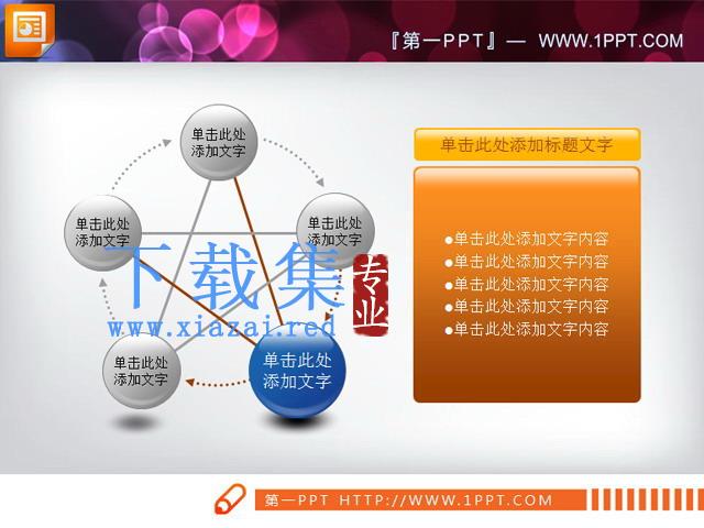 五角星结构PPT关系图素材