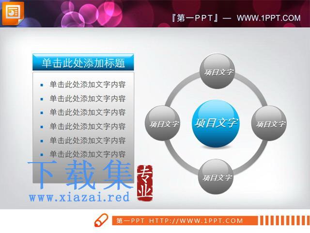 带文本框的PPT关系图素材下载