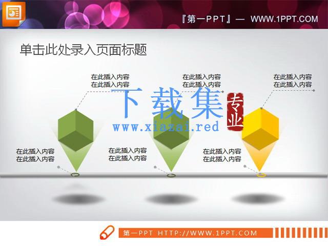 PPT方块并列关系幻灯片图表素材