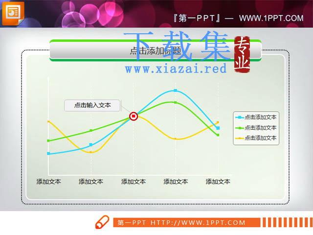 带标题的PPT曲线图素材下载