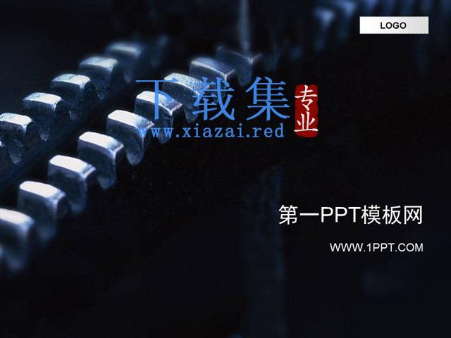 机械齿轮背景工业PPT模板下载