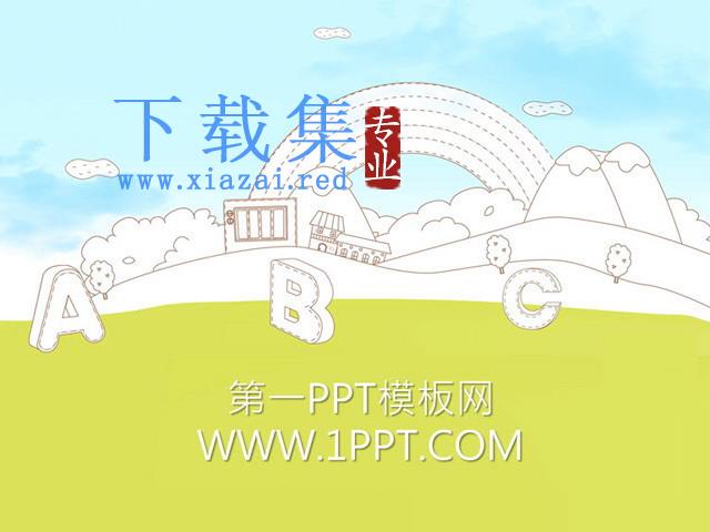 淡雅卡通教育PPT模板下载