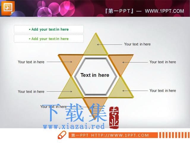 六角形样式的总分关系PPT素材下载