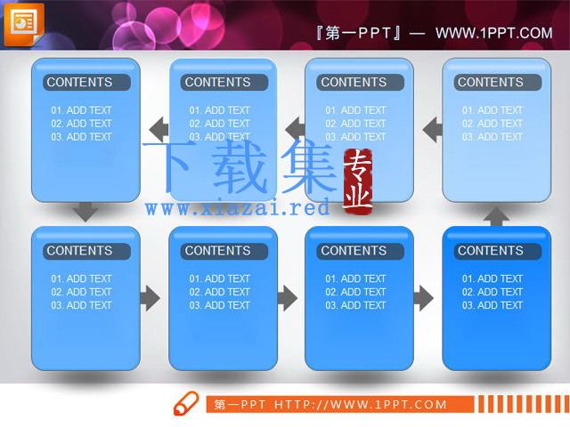 8节点的循环流程图PPT素材下载