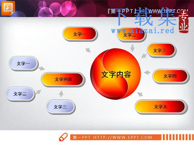 精美的聚合关系PPT素材下载