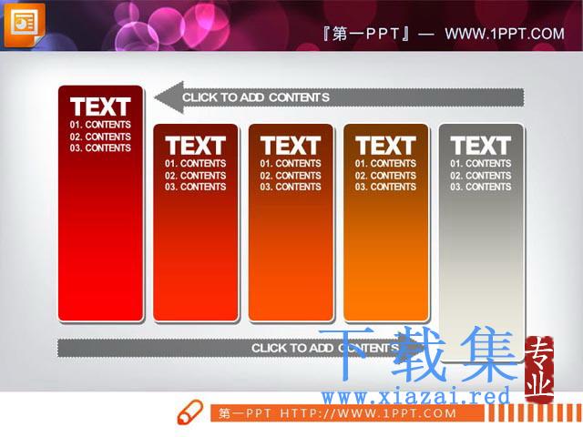 PPT文本框循环流程图