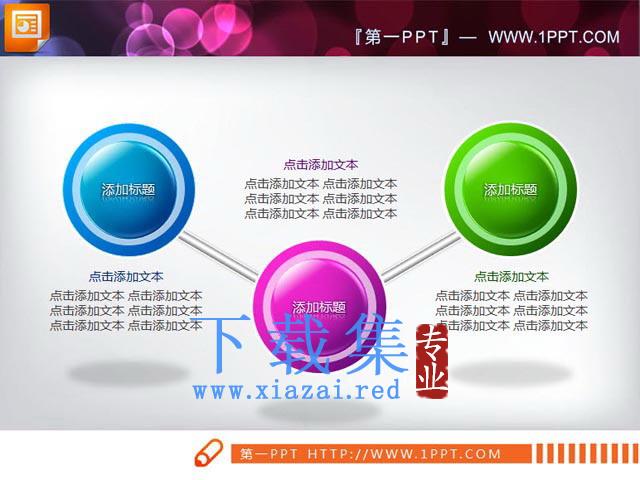 关联关系的PowerPoint流程图素材