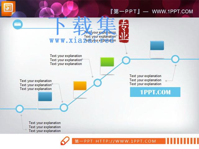 简洁的PPT流程图模板下载