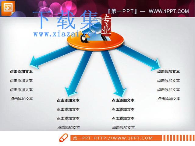 水晶风格的一分四扩散关系PPT图表素材