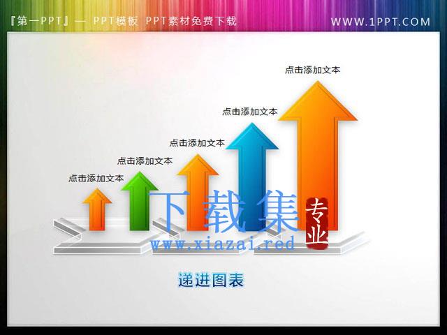 一组3d立体的PPT箭头素材下载