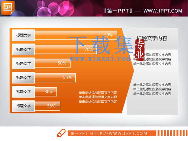 水晶风格的幻灯片条形图模板下载