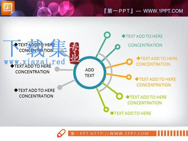 一张扩散发散关系PowerPoint图表模板