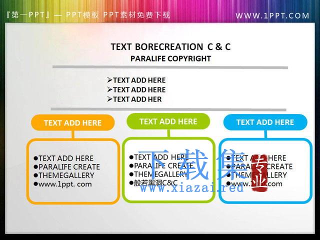 并列关系的PowerPoint文本框素材下载