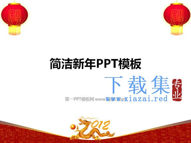 红灯笼背景新年PowerPoint模板下载