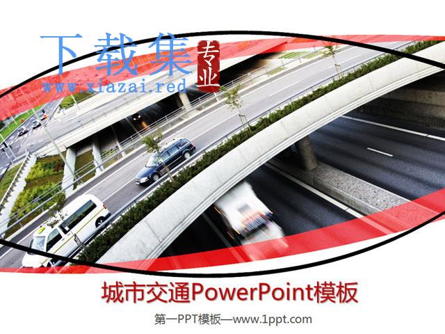 汽车与生活PowerPoint模板下载