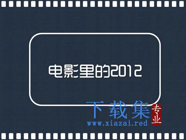 2021的梦想PPT动画下载