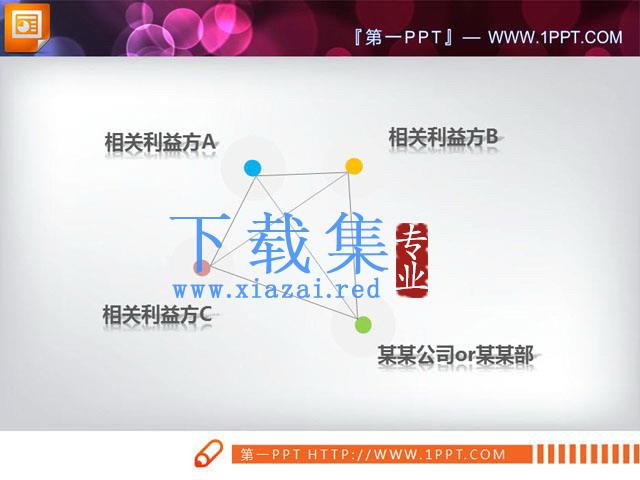 简单的交叉关系PowerPoint图表模板