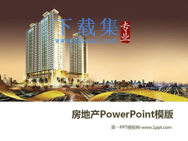 金碧辉煌的高楼大厦PowerPoint模板下载