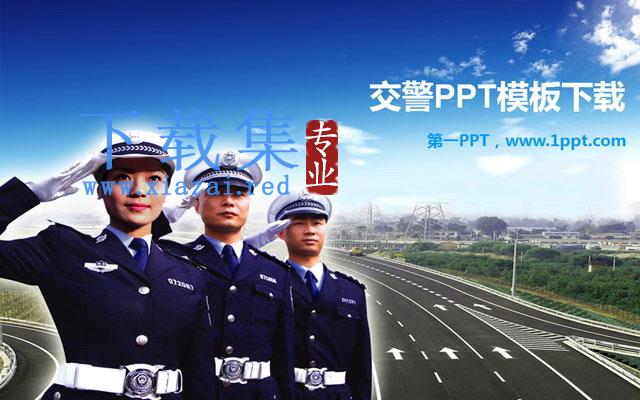 人民交警PowerPoint模板下载