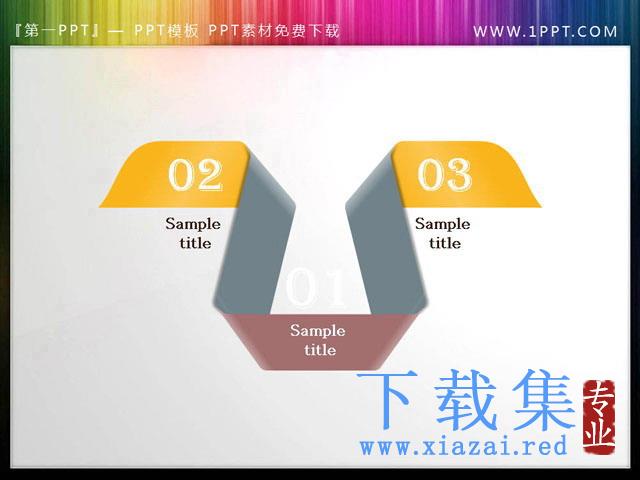折叠彩带PowerPoint目录模板免费下载
