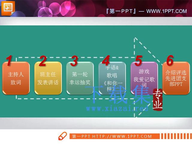 大气简洁的PPT流程图素材下载