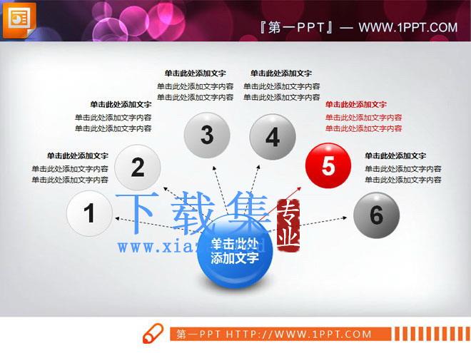 简洁实用的扩散关系PPT关系图模板下载