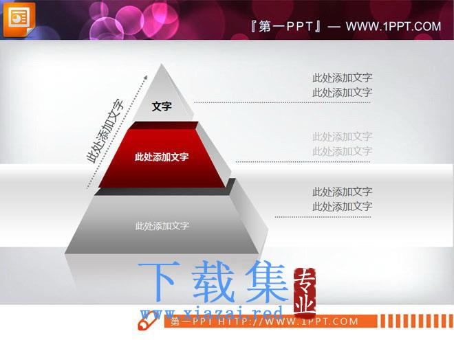 3d金字塔PowerPoint图表模板下载