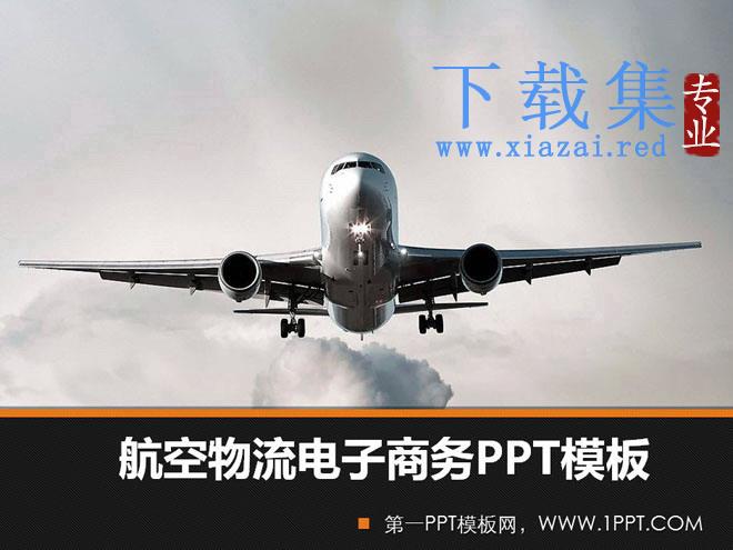 航空客机背景的物流电子商务PowerPoint模板下载