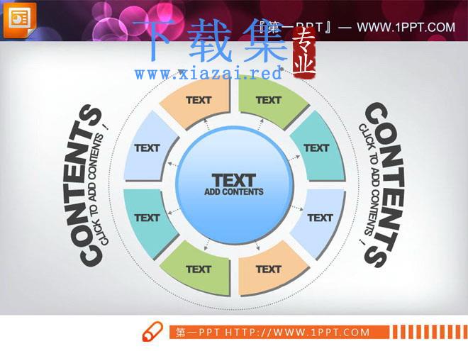 水晶风格扩散关系幻灯片关系图下载