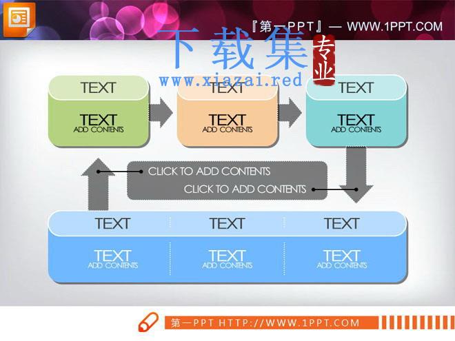 平面风格的PowerPoint流程图模板下载