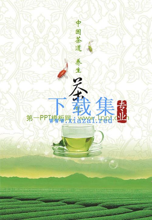 淡雅绿茶背景的中国茶文化幻灯片模板下载