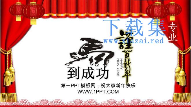 5张带背景音乐的动态新年PPT模板下载