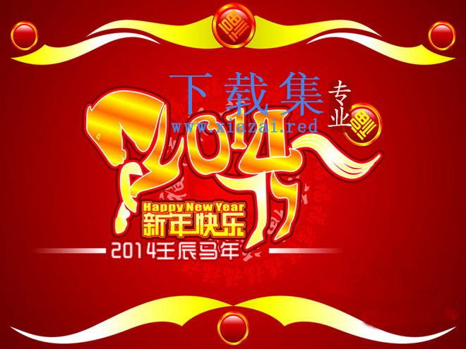 2021新年快乐PPT模板下载