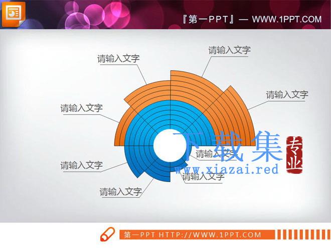 螺旋递增结构的精美幻灯片图表模板