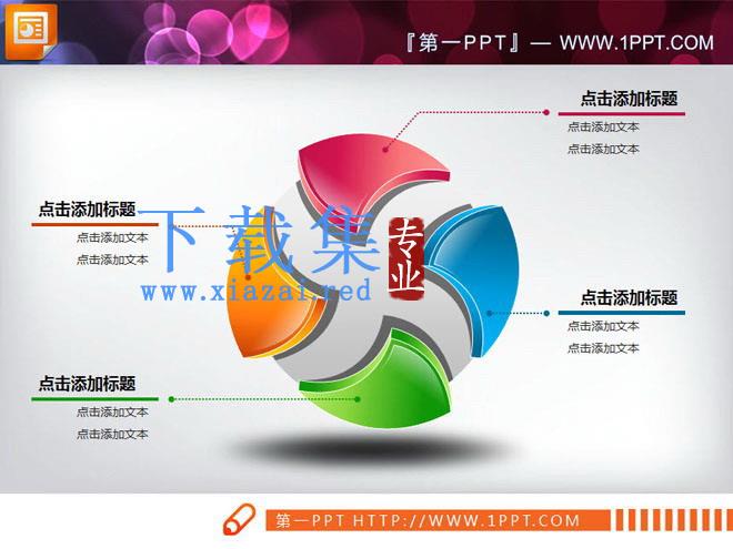 五张精美的并列关系PowerPoint图表模板下载