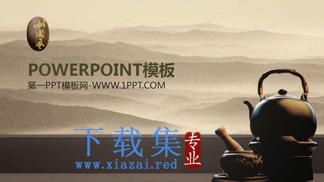 水墨山水紫砂茶艺中国风PPT模板