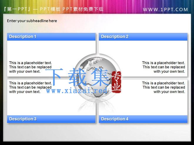 蓝色4方面组合的幻灯片文本框素材