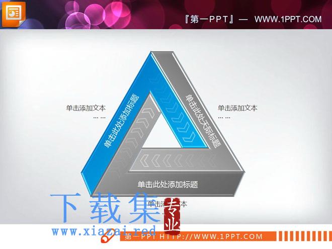 蓝色三角形循环PowerPoint图表下载