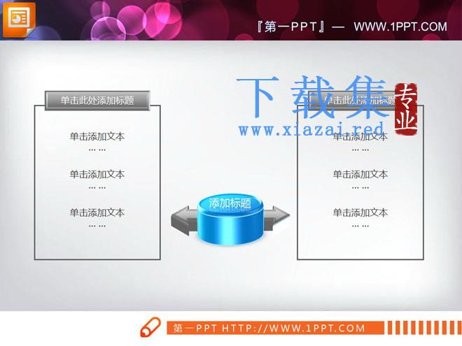 蓝色总分关系PPT图表下载