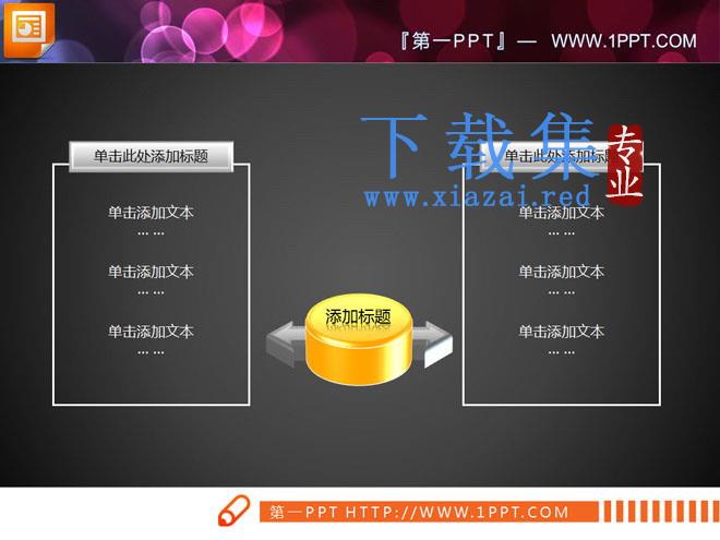 黄色综合关系PPT图表下载