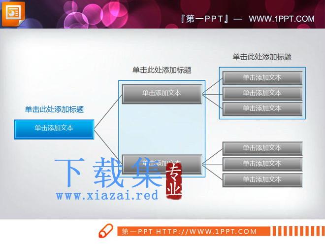 蓝色水晶风格PPT组织结构图